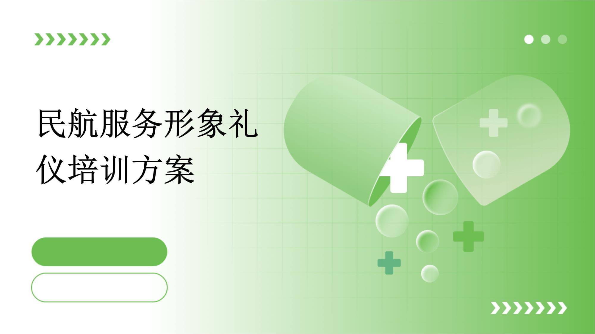 視覺(jué)盛宴·細(xì)節(jié)護(hù)航 民航服務(wù)形象禮儀與攝影攝像培訓(xùn)方案